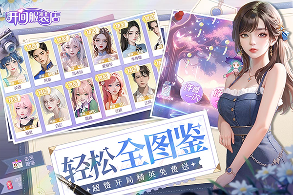 开间服装店官方正版最新版截图2