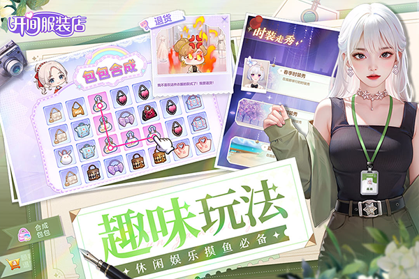 开间服装店官方正版最新版截图3