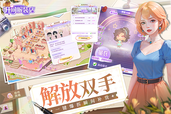 开间服装店官方正版最新版截图5