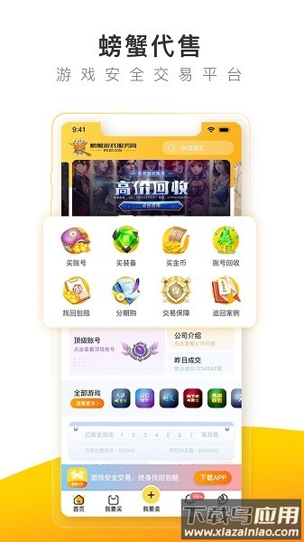 螃蟹账号代售交易平台官方版截图1