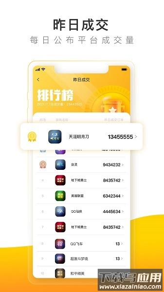 螃蟹账号代售交易平台官方版截图2