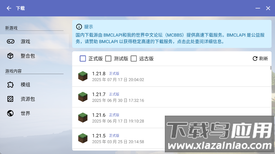 hmcl-pe下载手机版截图1