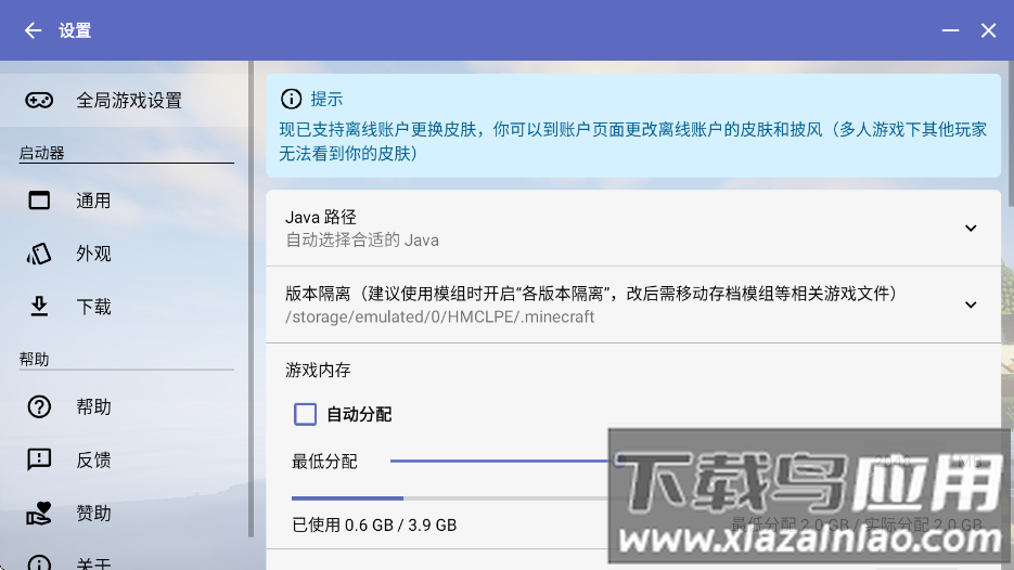 hmcl-pe下载手机版截图2