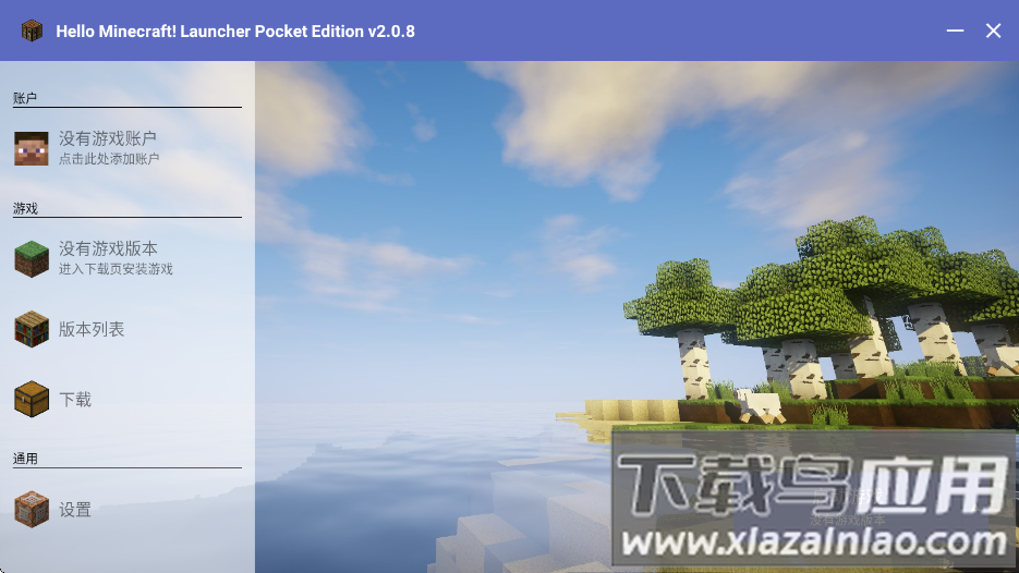 hmcl-pe下载手机版截图3