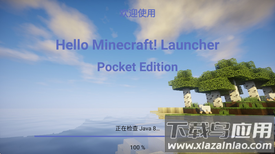 hmcl-pe下载手机版截图4