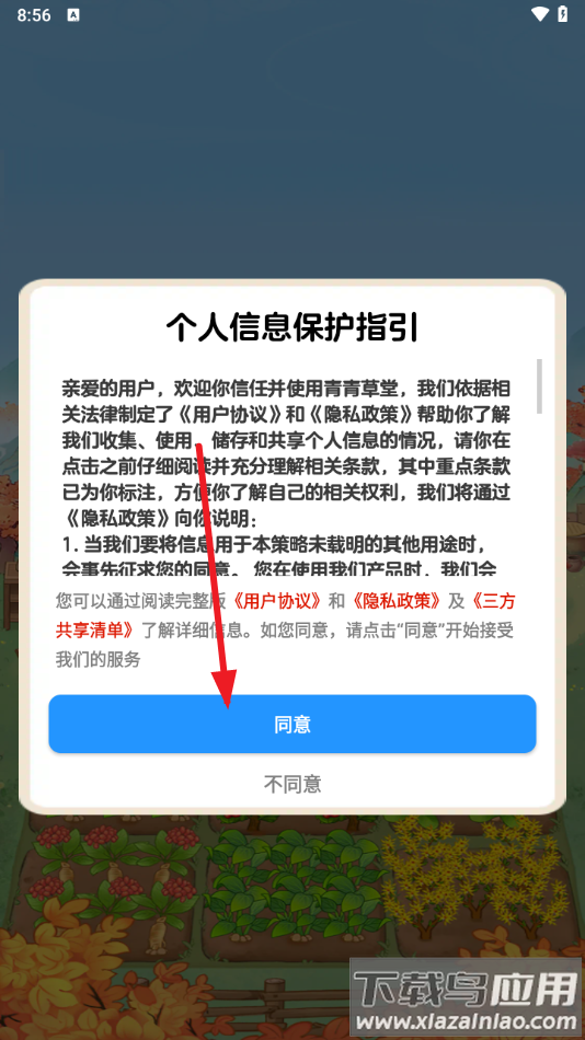青青草堂赚钱游戏截图