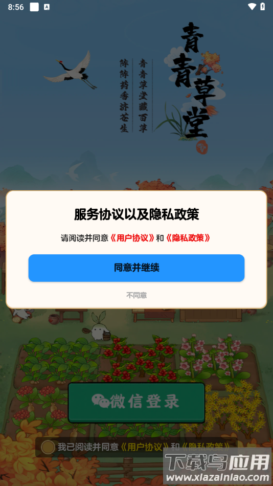 青青草堂赚钱游戏截图