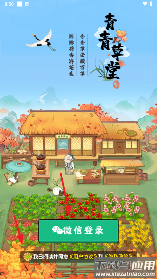 青青草堂赚钱游戏截图