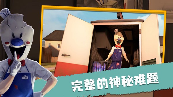 恐怖冰淇淋1无限子弹版截图3