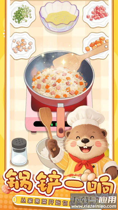 幸福小厨师游戏截图4
