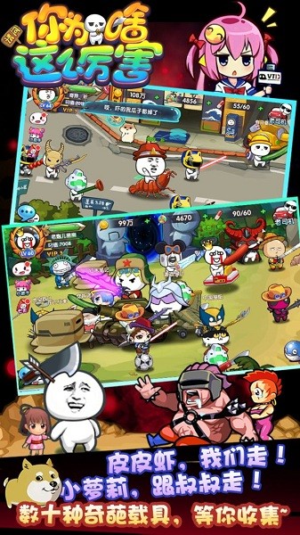 请问你为啥这么厉害游戏最新版最新版截图1