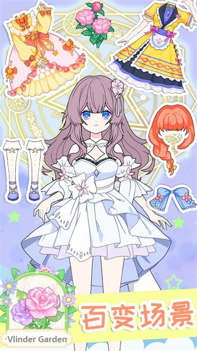 小公主穿搭达人手游最新版截图2