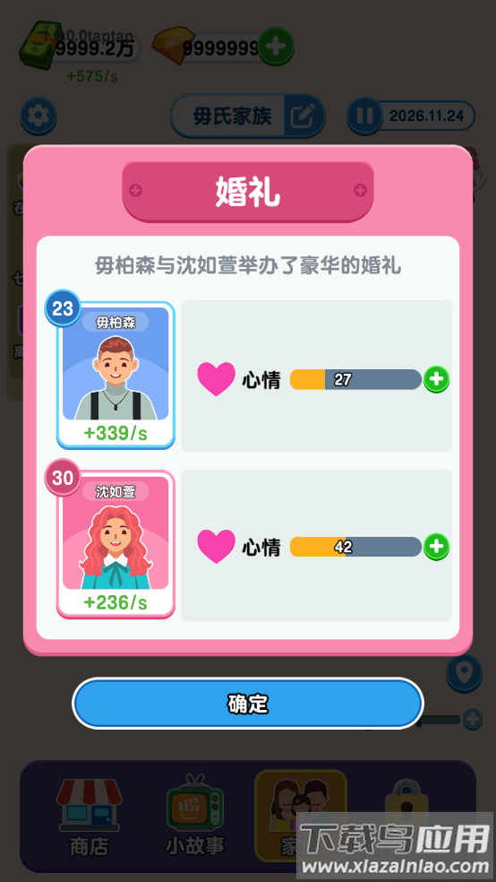 家族人生游戏截图1