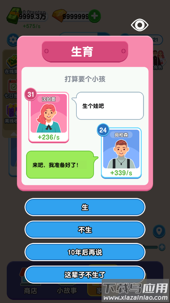 家族人生游戏截图2