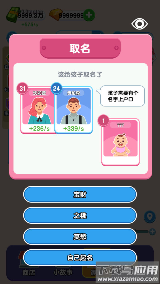 家族人生游戏截图3