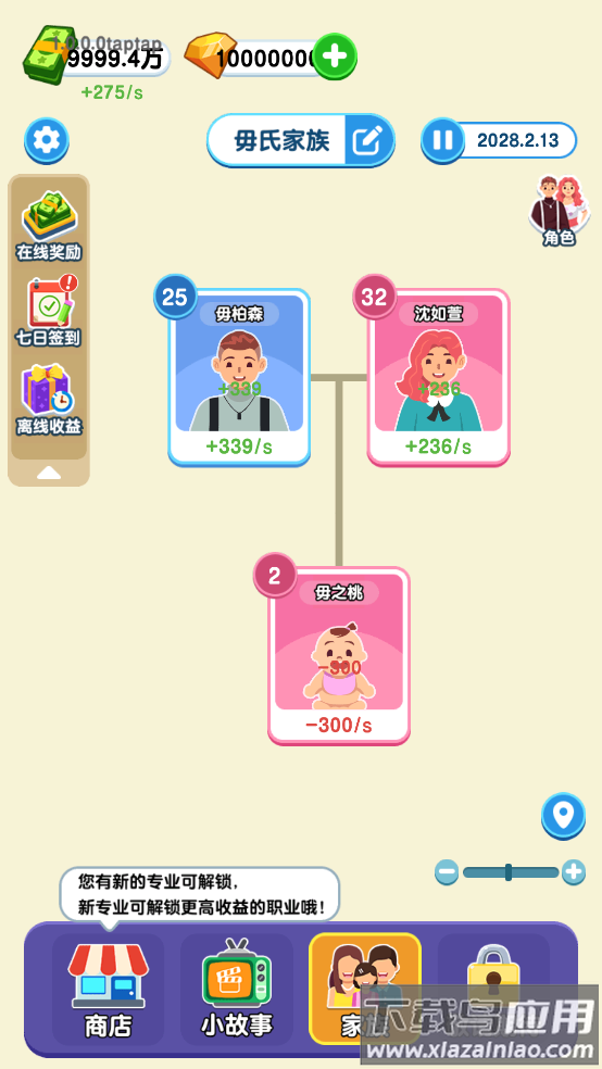 家族人生游戏截图4