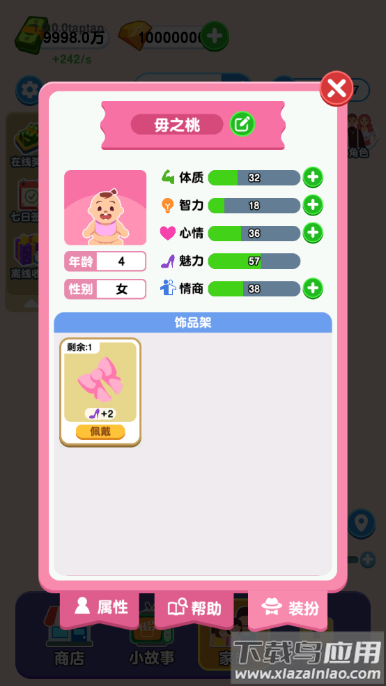 家族人生游戏截图6