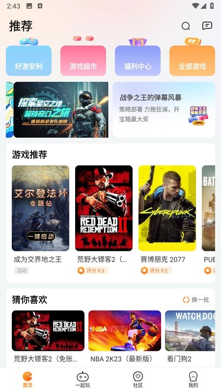 乐乐云游app