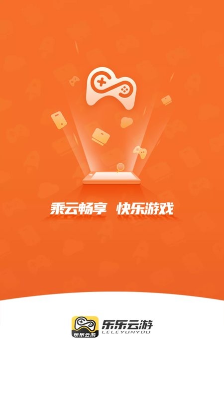 乐乐云游戏盒截图