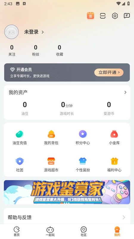 乐乐云游戏盒截图