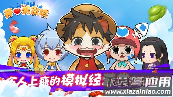 开心美食城手游