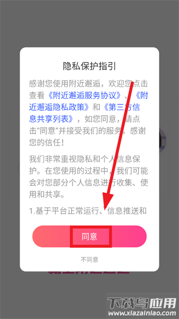 附近邂逅app