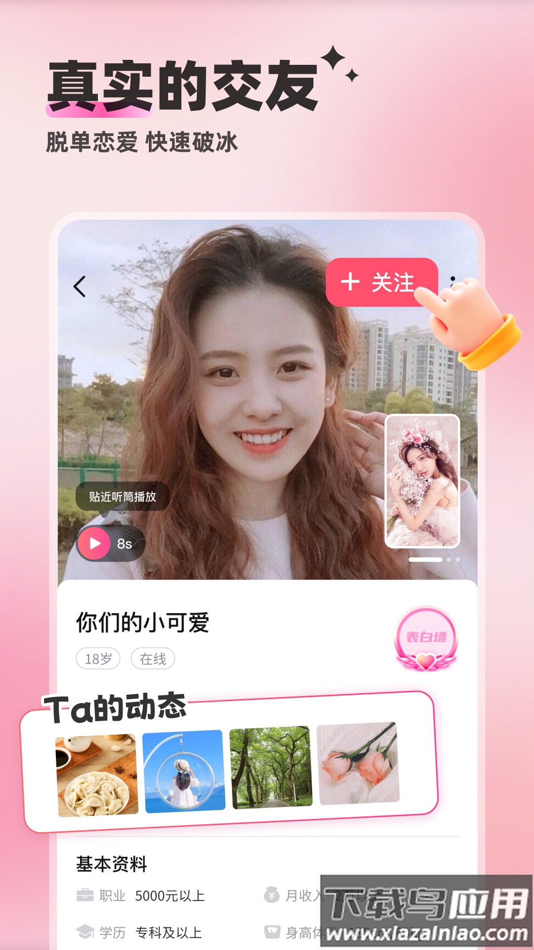 附近邂逅app截图1