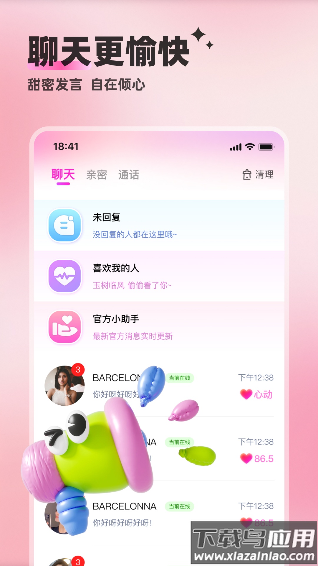附近邂逅app截图4