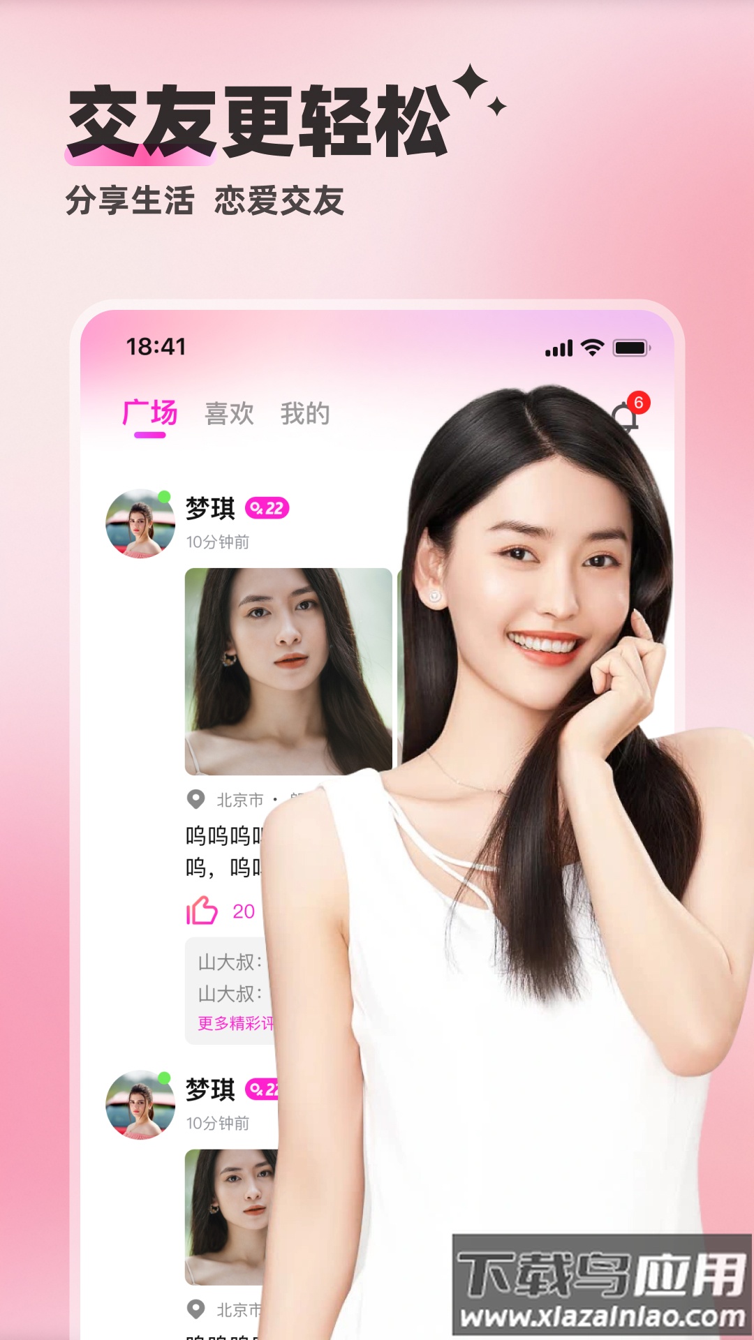 附近邂逅app截图5