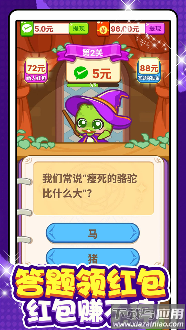 答题每日赚零花app最新版截图3