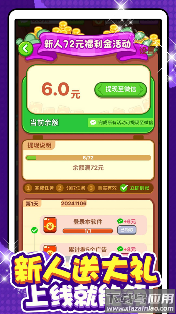 答题每日赚零花app最新版截图4