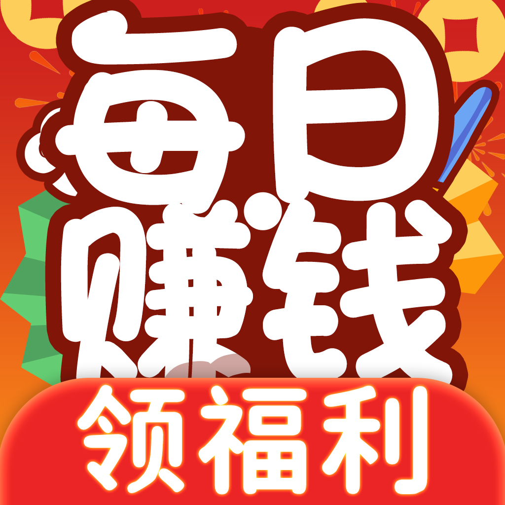 答题每日赚零花app