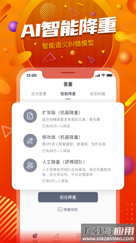 PaperYY论文查重app截图2