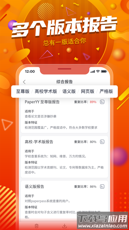 PaperYY论文查重app截图4