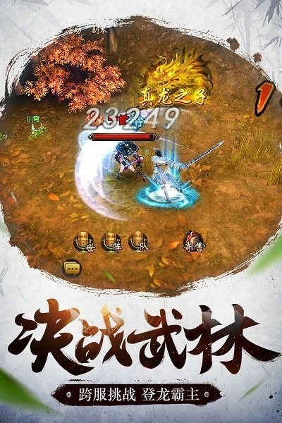 倚天屠龙记手游官方版最新版截图1