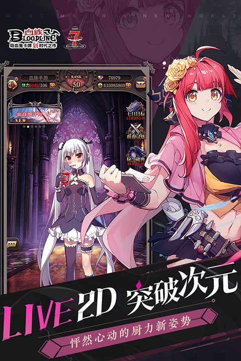 血族小米版最新版截图3