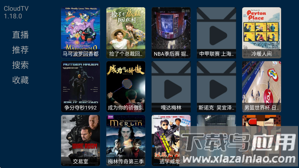 CloudTV电视版最新版本下载截图1