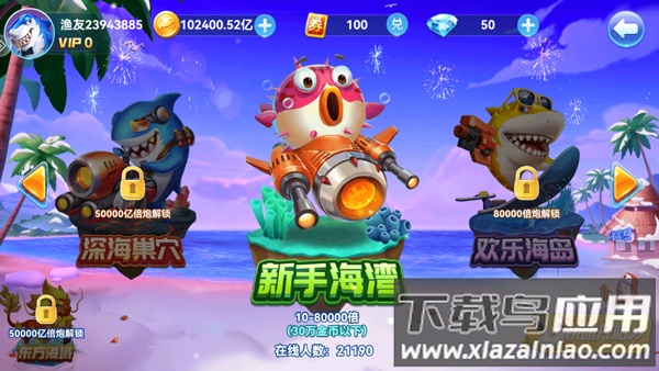 捕鱼季高爆版官方版截图2