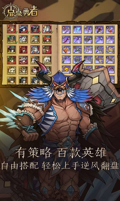 点点勇者腾讯版最新版截图4