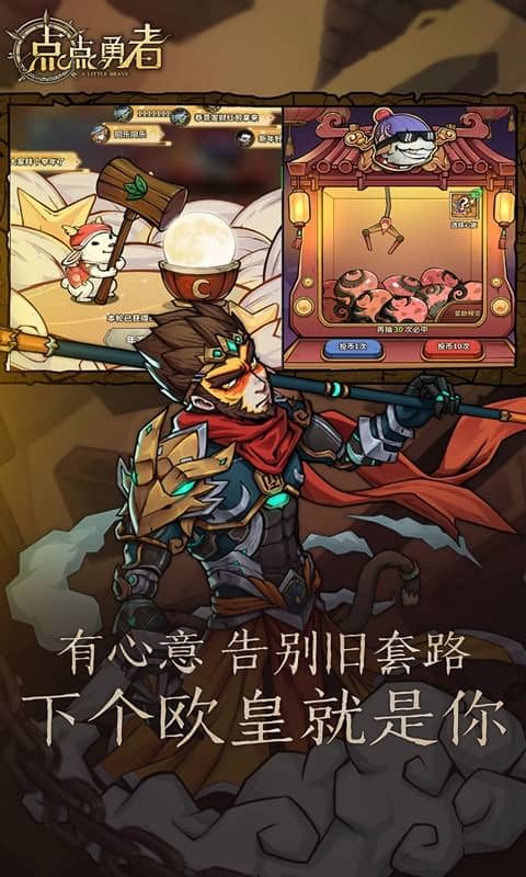 点点勇者腾讯版最新版截图5