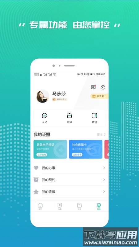 陕西省统一公共支付平台缴费最新版(秦务员)截图3