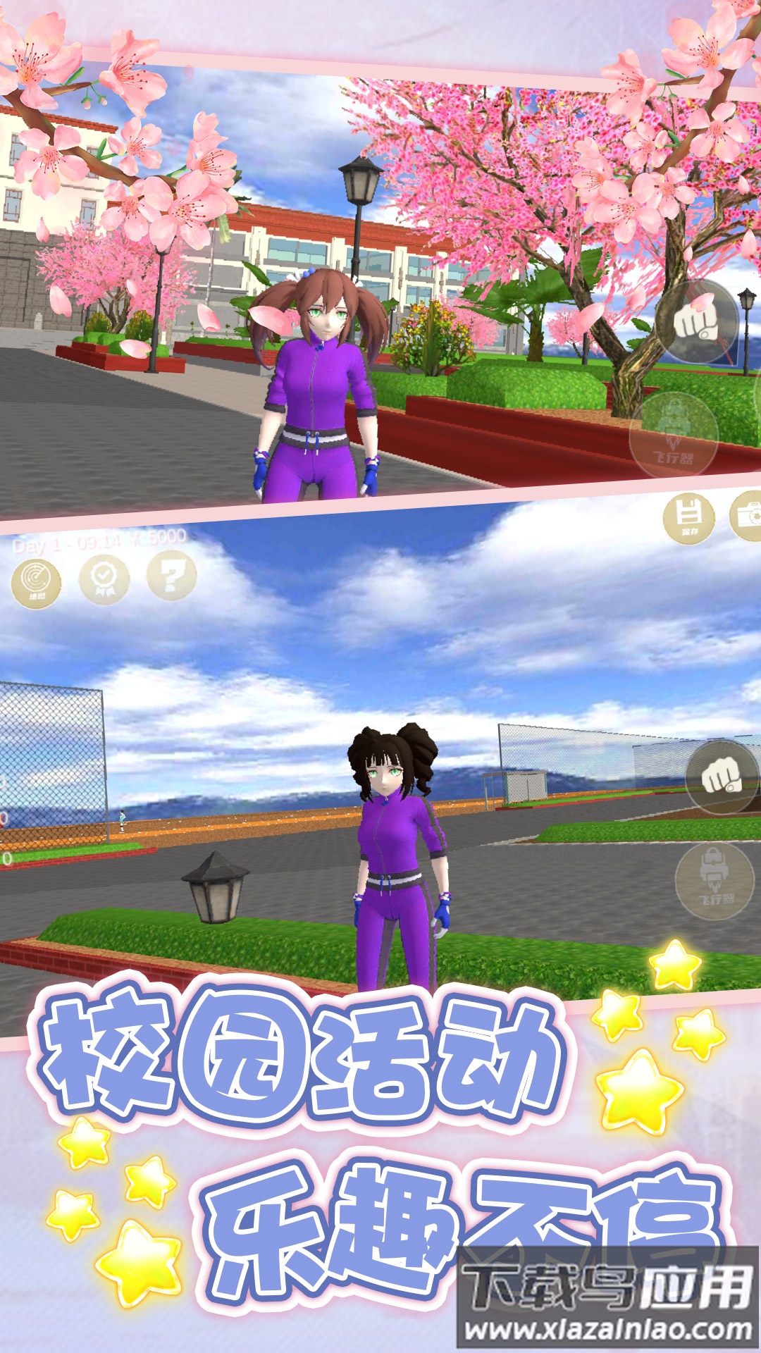 恋爱补习班下载安装手机版截图