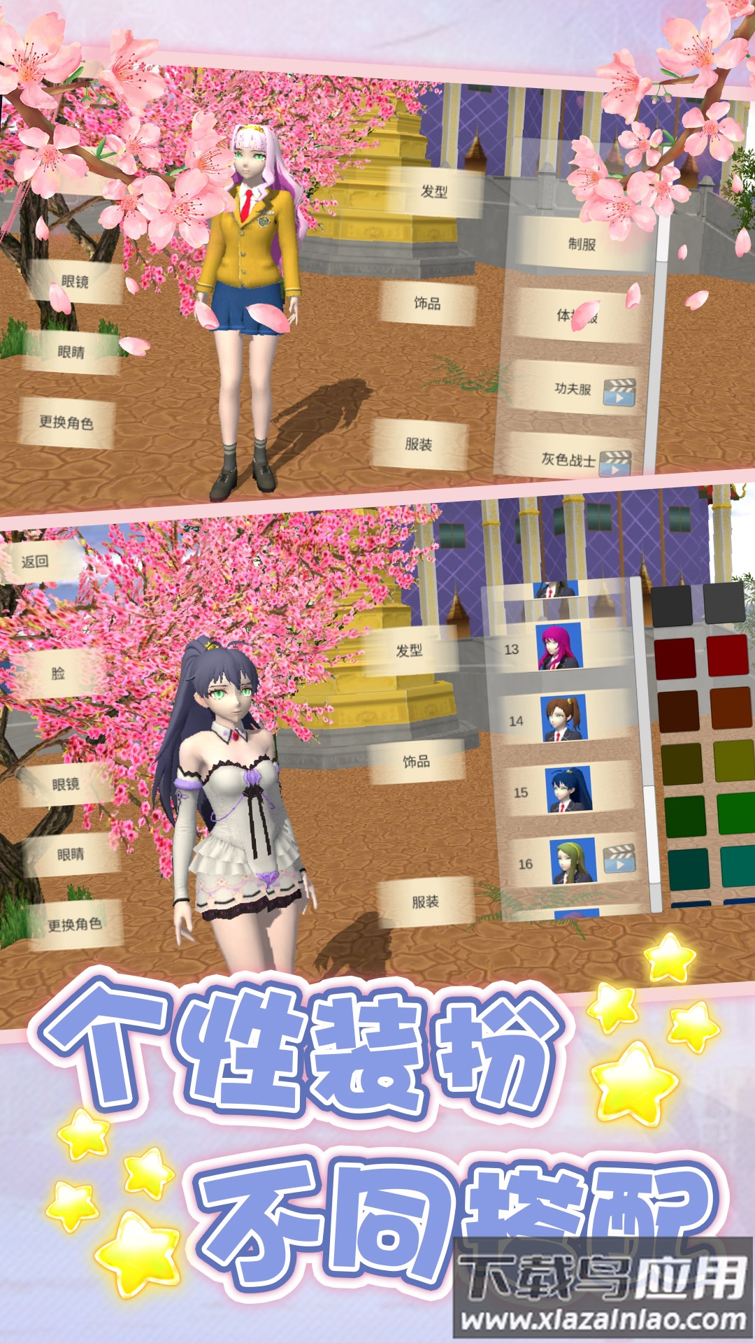 恋爱补习班下载安装手机版截图