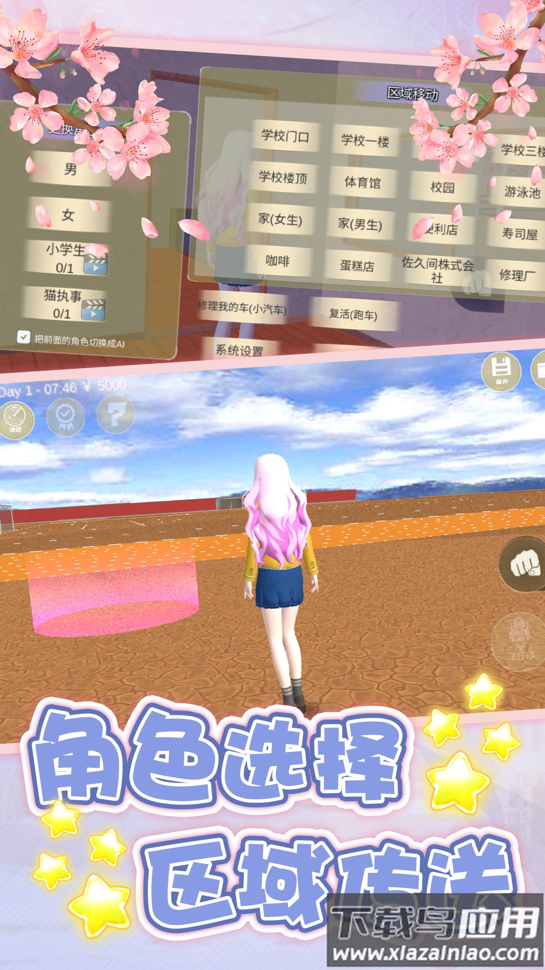 恋爱补习班下载安装手机版截图