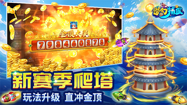 梦幻捕鱼千炮狂欢版手游最新版截图2