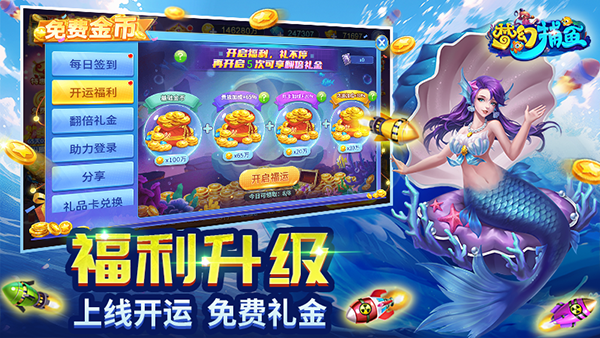 梦幻捕鱼千炮狂欢版手游最新版截图4