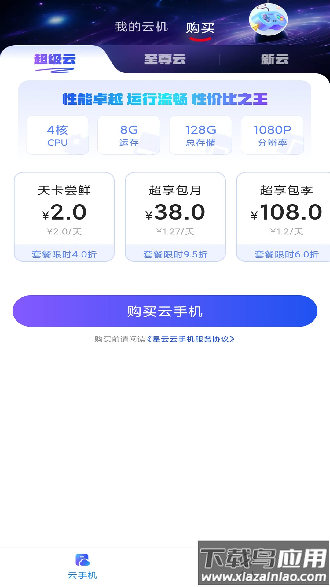 星云游戏app最新版本截图1