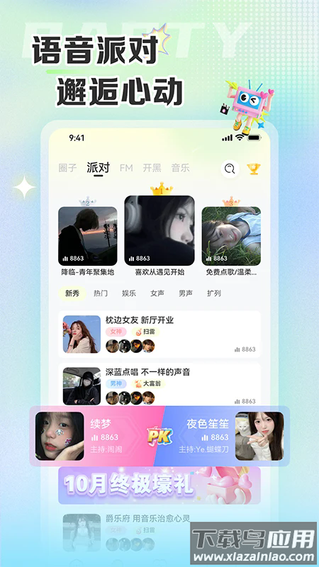 哆咪星球app截图2