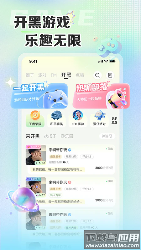 哆咪星球app截图3