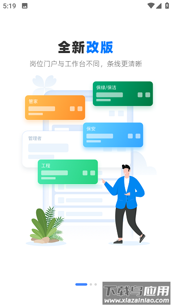 绿城智慧管理app最新版(绿小宝)截图1
